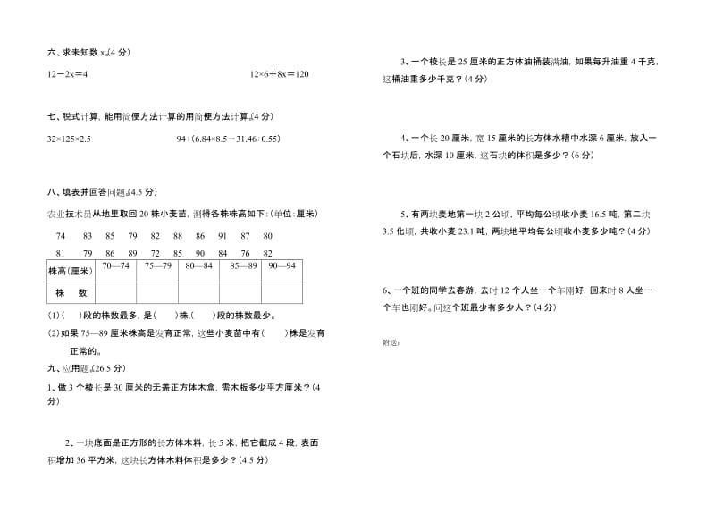 2019年五年级下册数学半期检测题五年级数学试题.doc_第2页