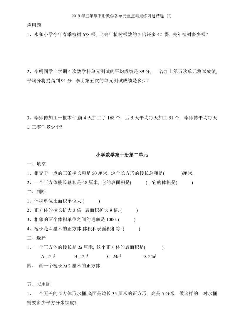 2019年五年级下册数学半期检测题五年级数学试题.doc_第3页