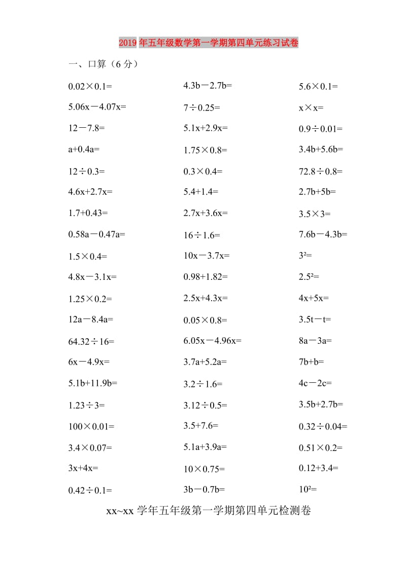 2019年五年级数学第一学期第四单元练习试卷.doc_第1页