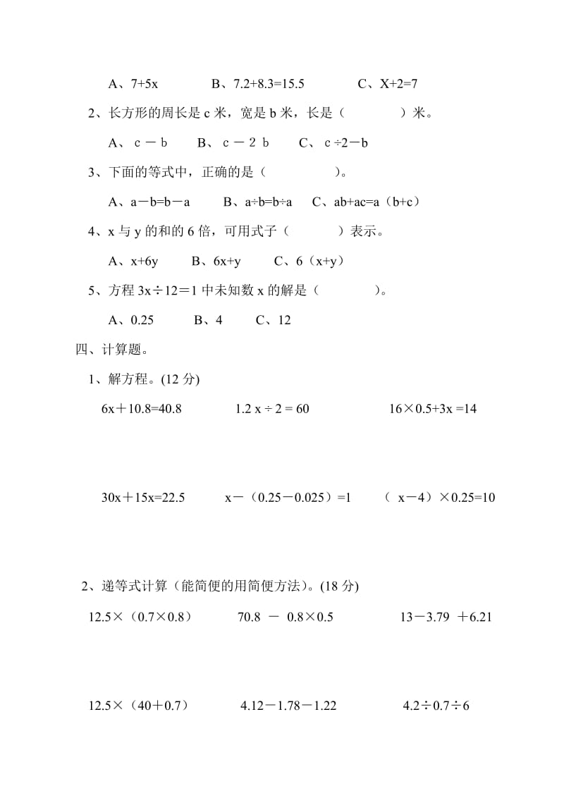 2019年五年级数学第一学期第四单元练习试卷.doc_第3页