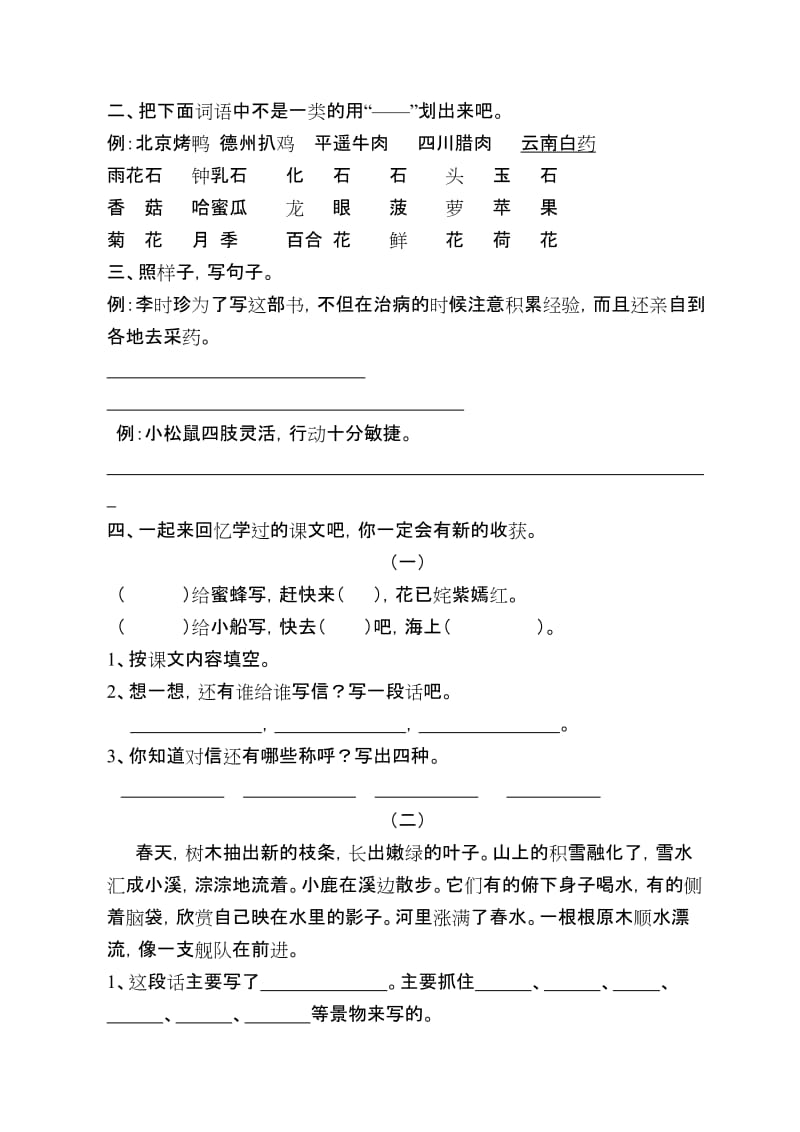 2019年三年级语文下册期末测试卷-小学三年级北师大版.doc_第2页