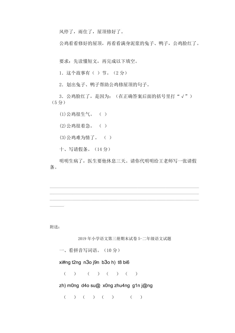 2019年小学语文第三册期末试卷4人教版-二年级语文试题.doc_第3页