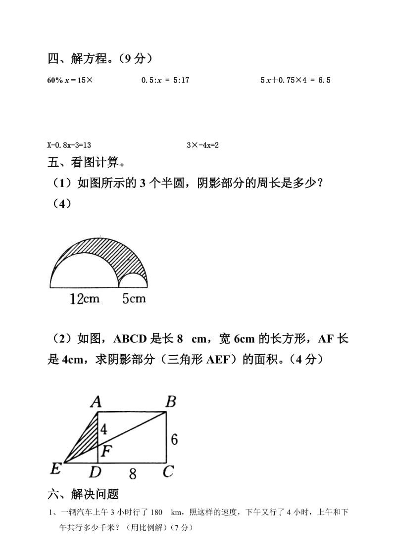 2019年六年级下册期末数学期末测试B卷.doc_第2页