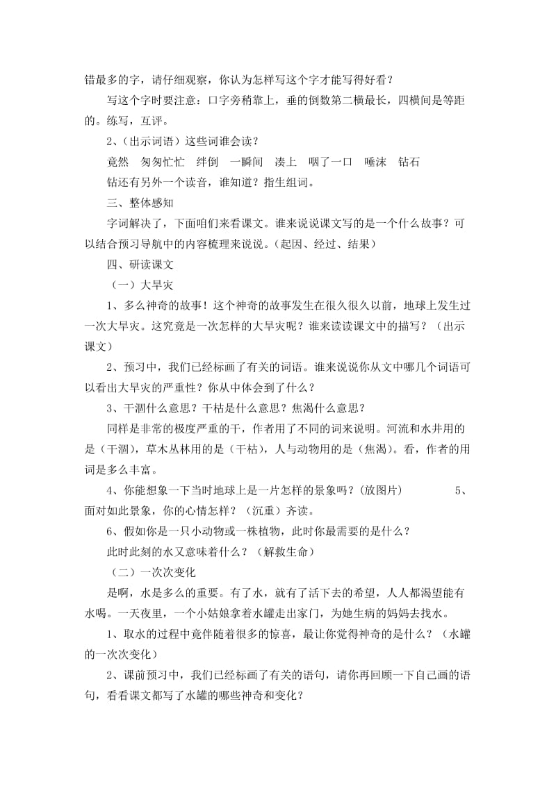 2019秋鲁教版语文三上《七颗钻石》word教学设计.doc_第2页