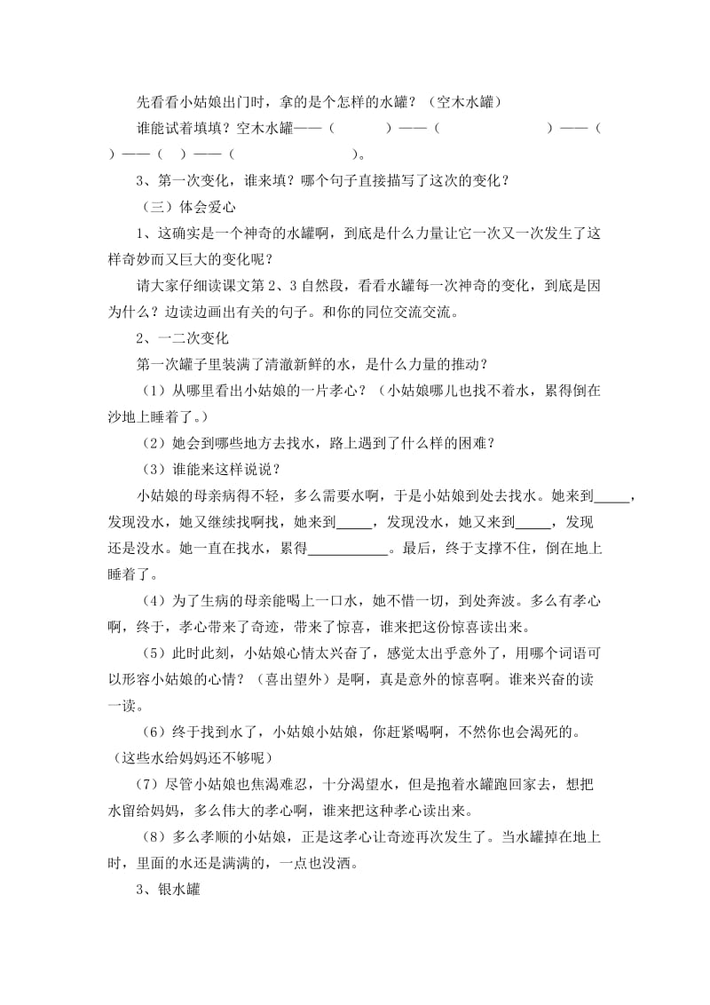 2019秋鲁教版语文三上《七颗钻石》word教学设计.doc_第3页