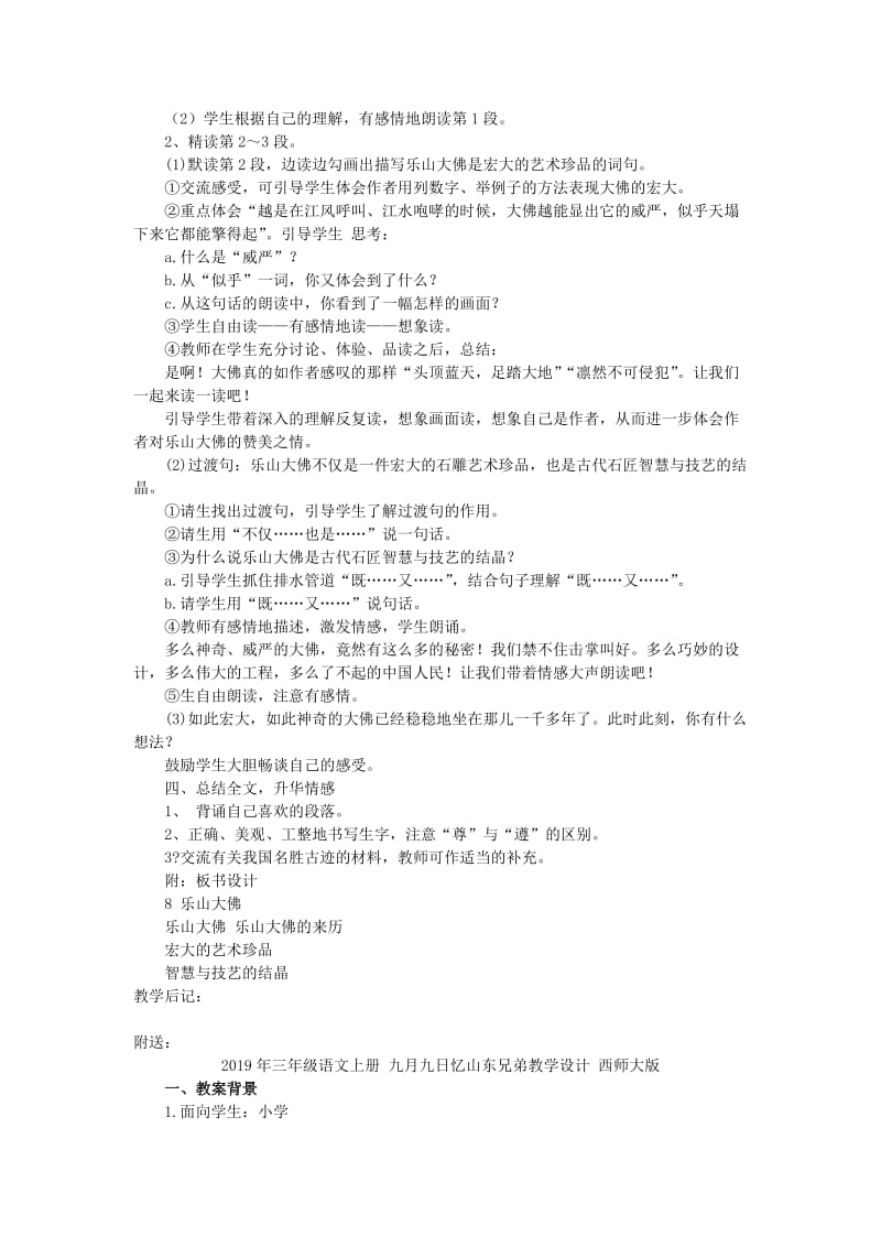 2019年三年级语文上册 乐山大佛教案 西师大版.doc_第2页