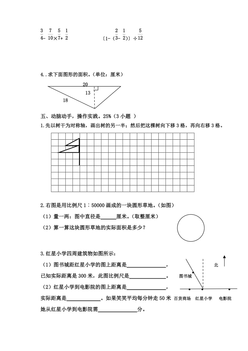 2019年六年级数学小升初综合复习模拟试题.doc_第3页