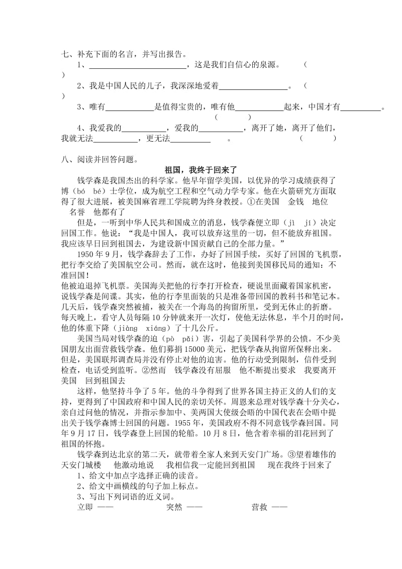 2019年六年级语文上册第二单元测练题 (I).doc_第2页