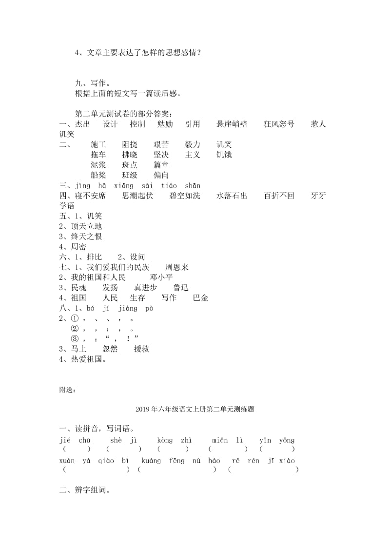 2019年六年级语文上册第二单元测练题 (I).doc_第3页