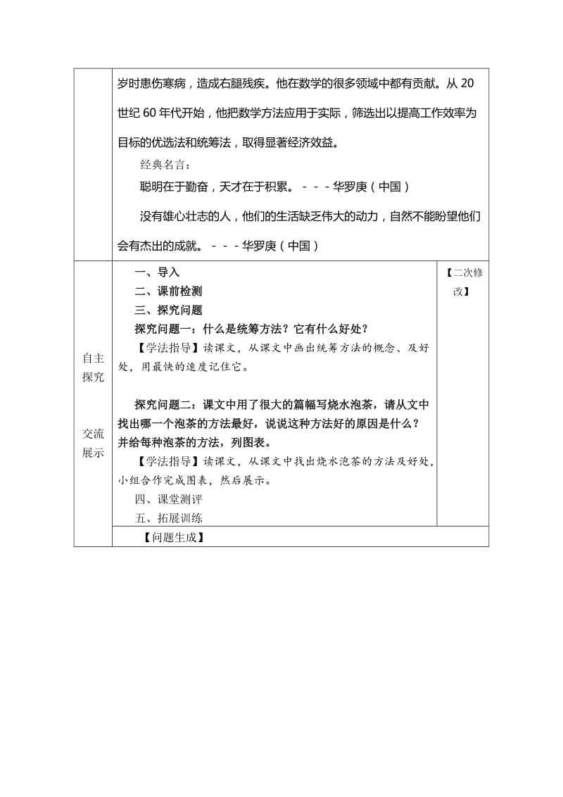 2019春沪教版语文六下《统筹方法》word导学案.doc_第2页