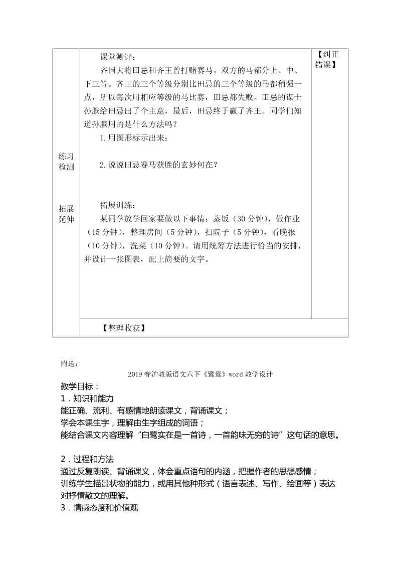 2019春沪教版语文六下《统筹方法》word导学案.doc_第3页