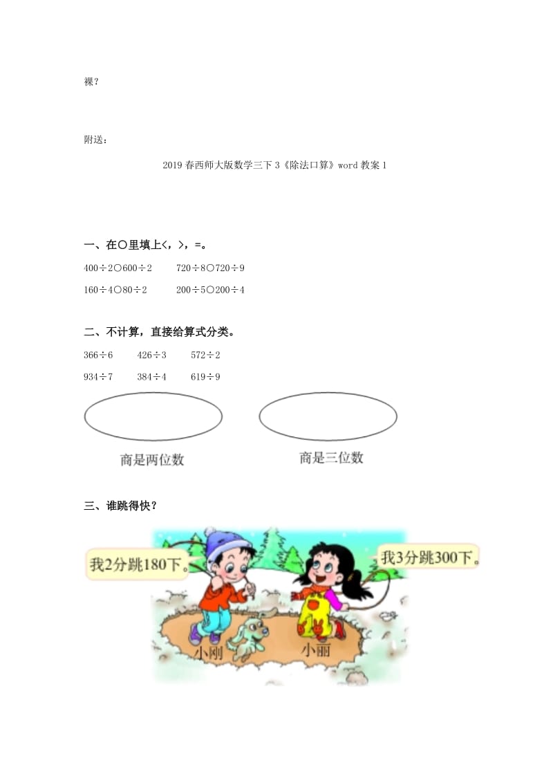 2019春西师大版数学三下3《除法估算》word教案.doc_第3页