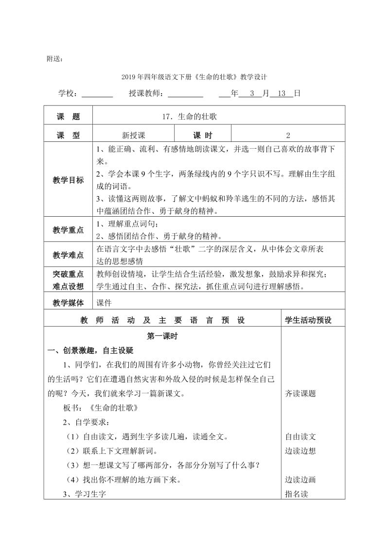 2019年四年级语文下册《生命的壮歌》同步练习.doc_第3页