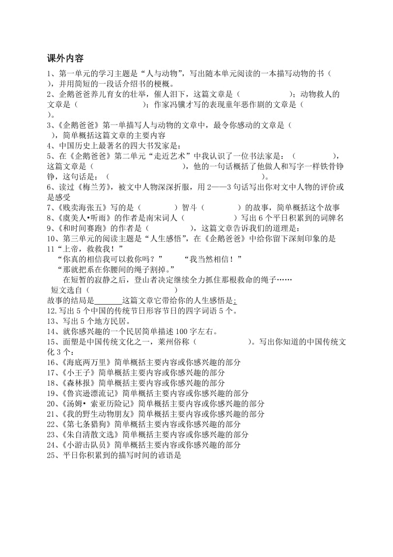 2019年五年级下学期语文实践能力考查试卷 (II).doc_第2页