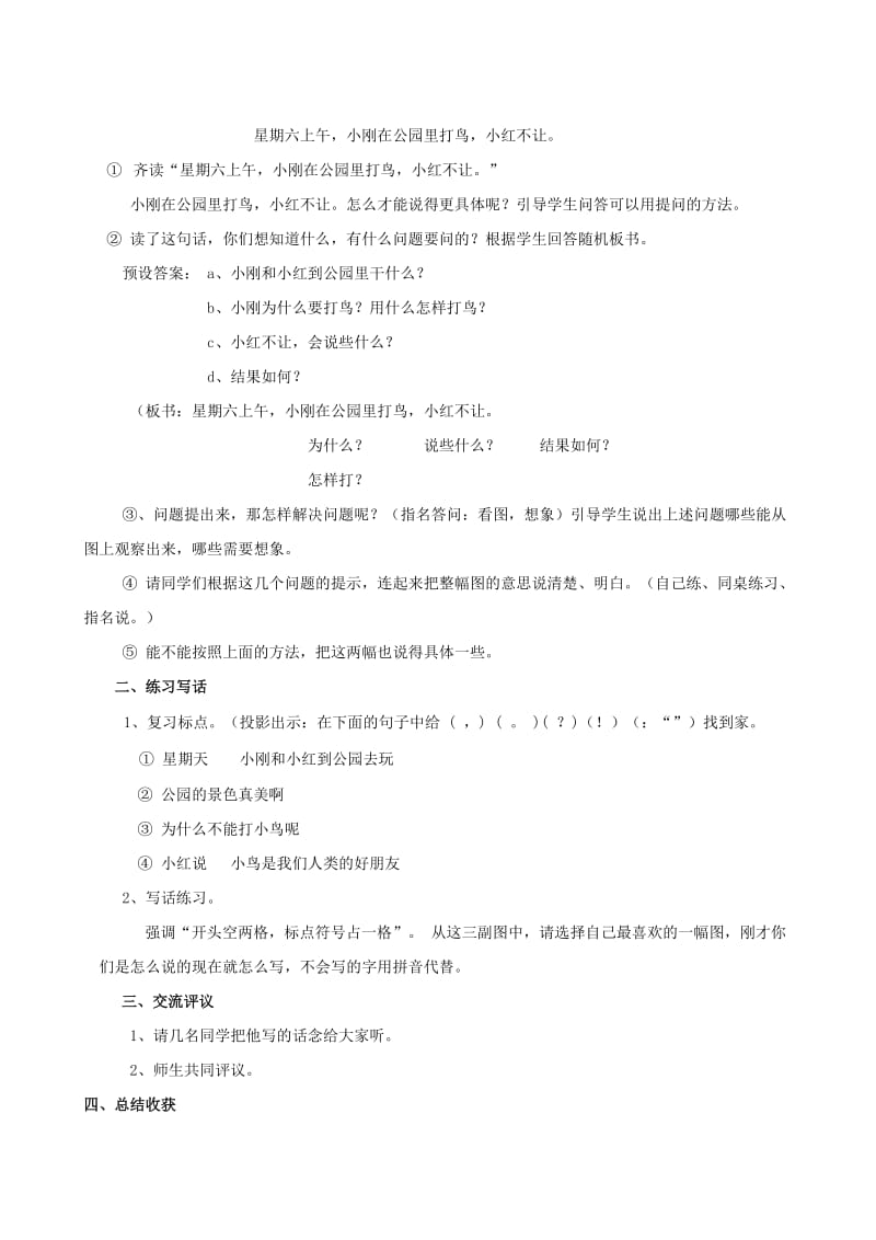 2019年二年级上册复习课教案看图写话.doc_第2页