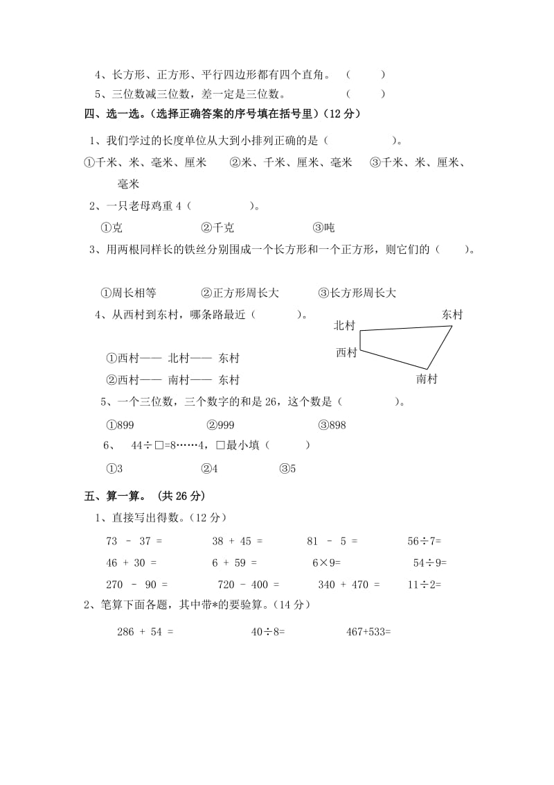 2019年三年级数学第一学期工作总结.doc_第3页