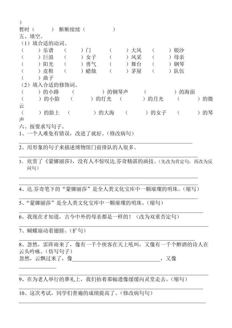 2019年六年级语文第八单元复习卷.doc_第2页