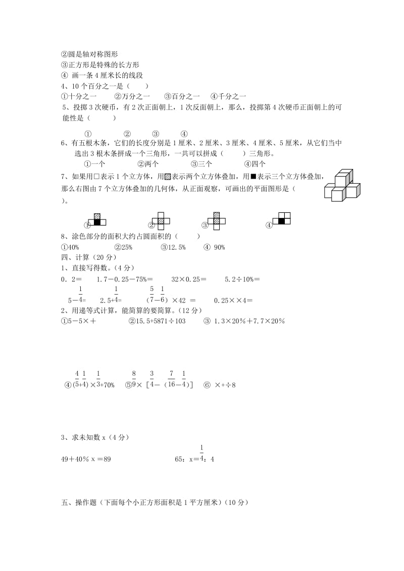 2019年六年级数学下学期 期末考试试题 人教新课标版.doc_第2页