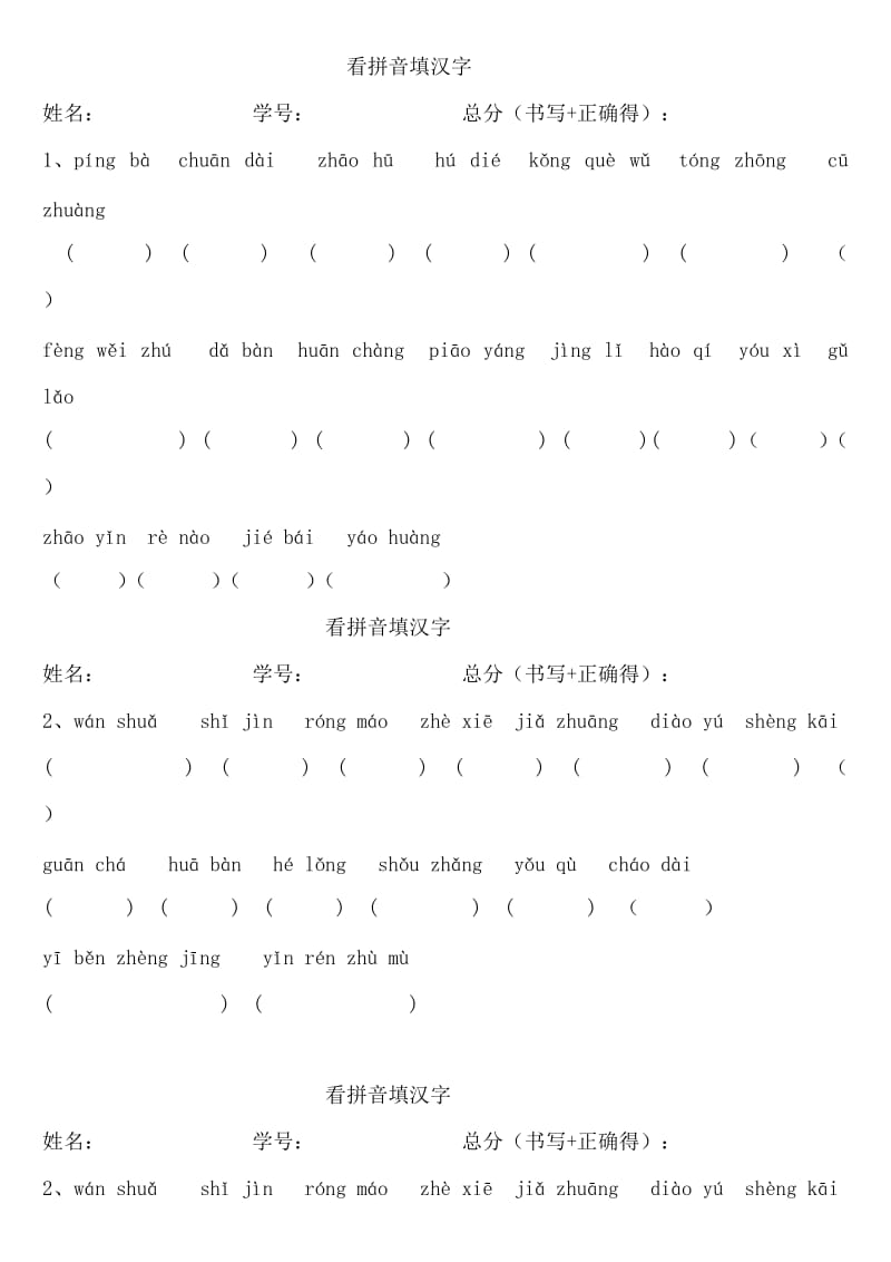 2019年人教版小学语文三年级上册拼音填汉字题(全册书汇总).doc_第2页