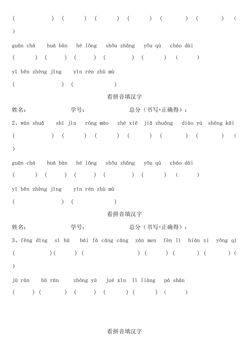 2019年人教版小学语文三年级上册拼音填汉字题(全册书汇总).doc_第3页