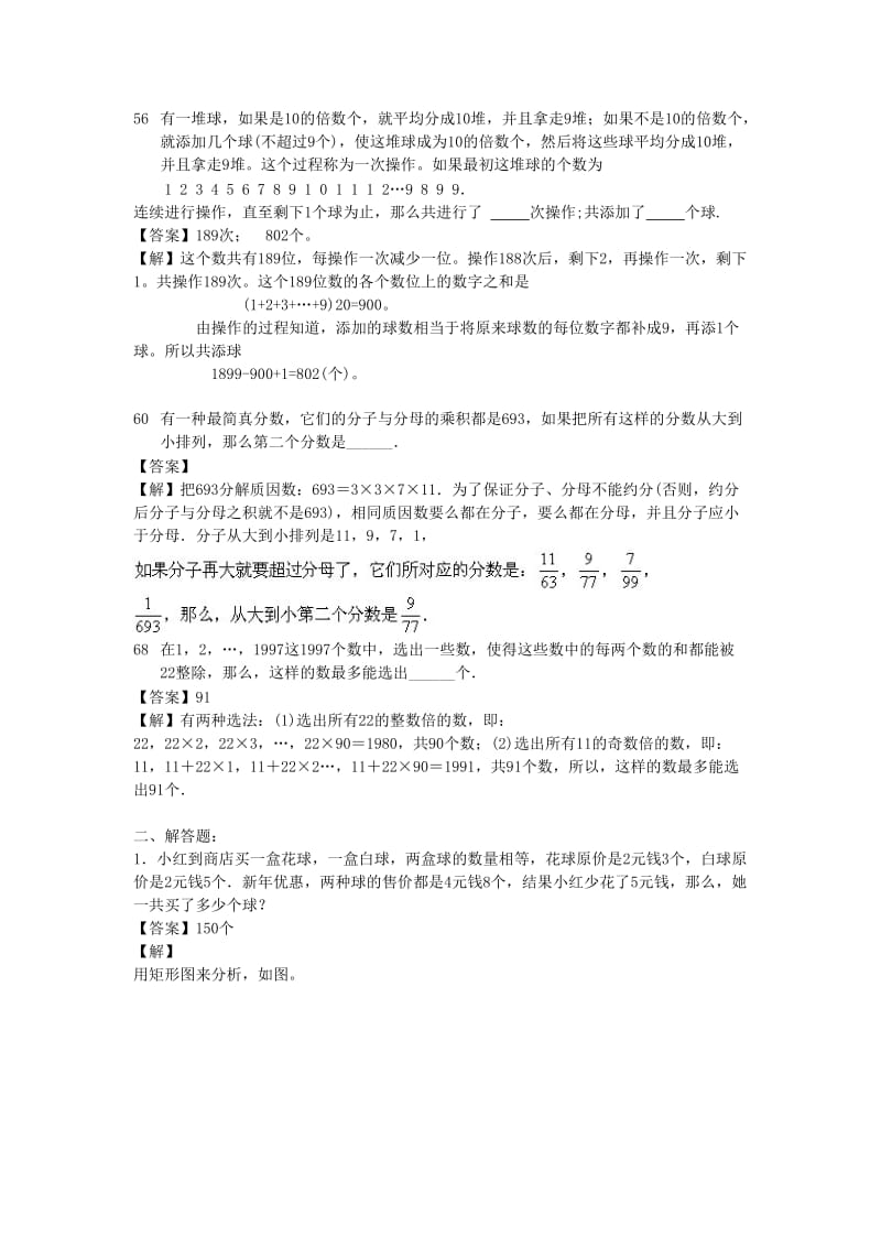 2019年小升初数学分班考试题及详解二六.doc_第3页