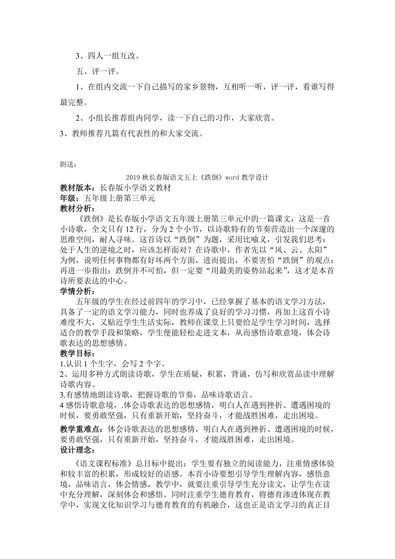 2019秋长春版语文五上《谁不说咱家乡好》word教案.doc_第2页