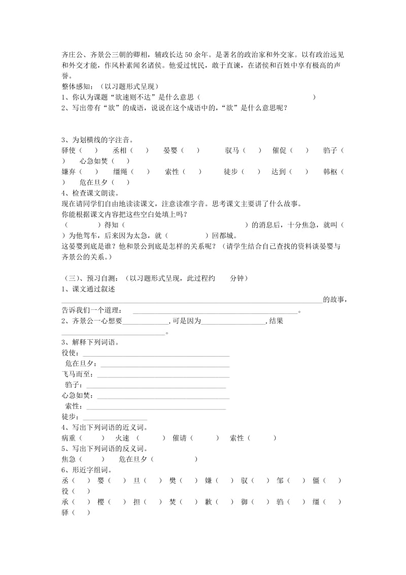 2019年四年级语文下册 欲速则不达学案北师大版.doc_第2页