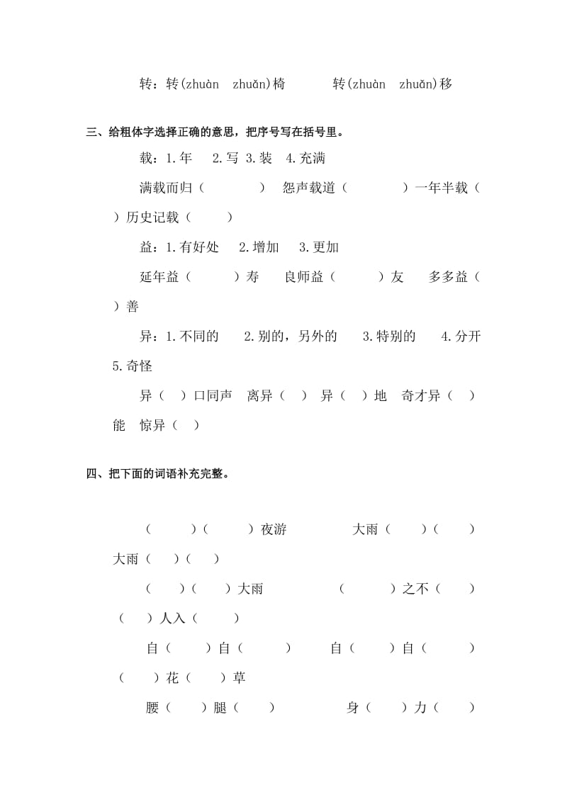 2019年苏教版六年级语文下册第一单元测试题 (II).doc_第2页