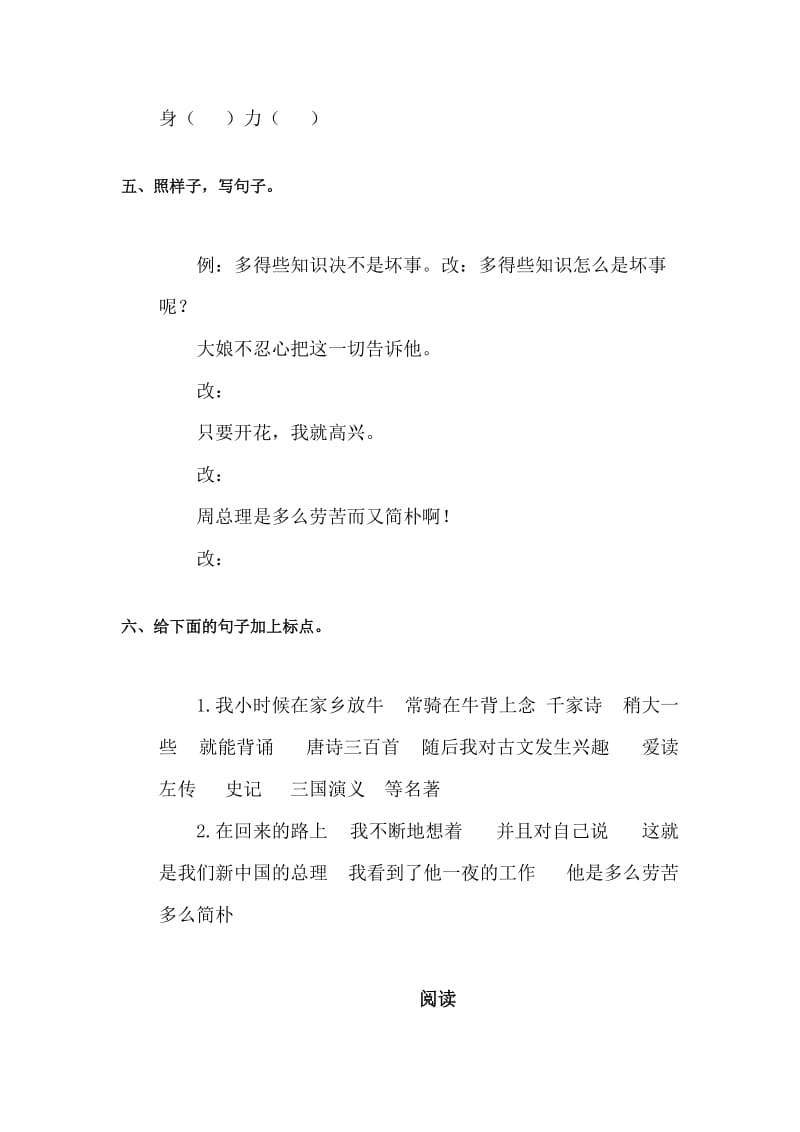 2019年苏教版六年级语文下册第一单元测试题 (II).doc_第3页