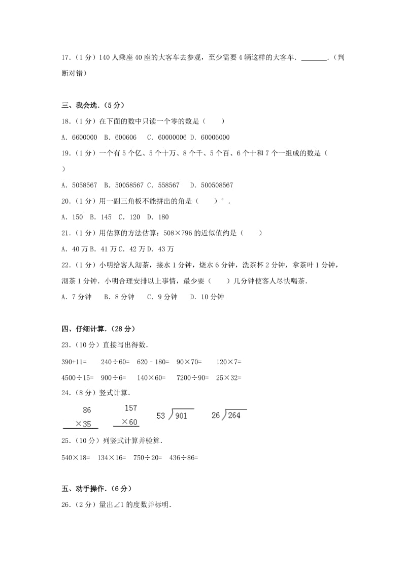 2019年四年级数学上学期期末试卷116新人教版.doc_第2页