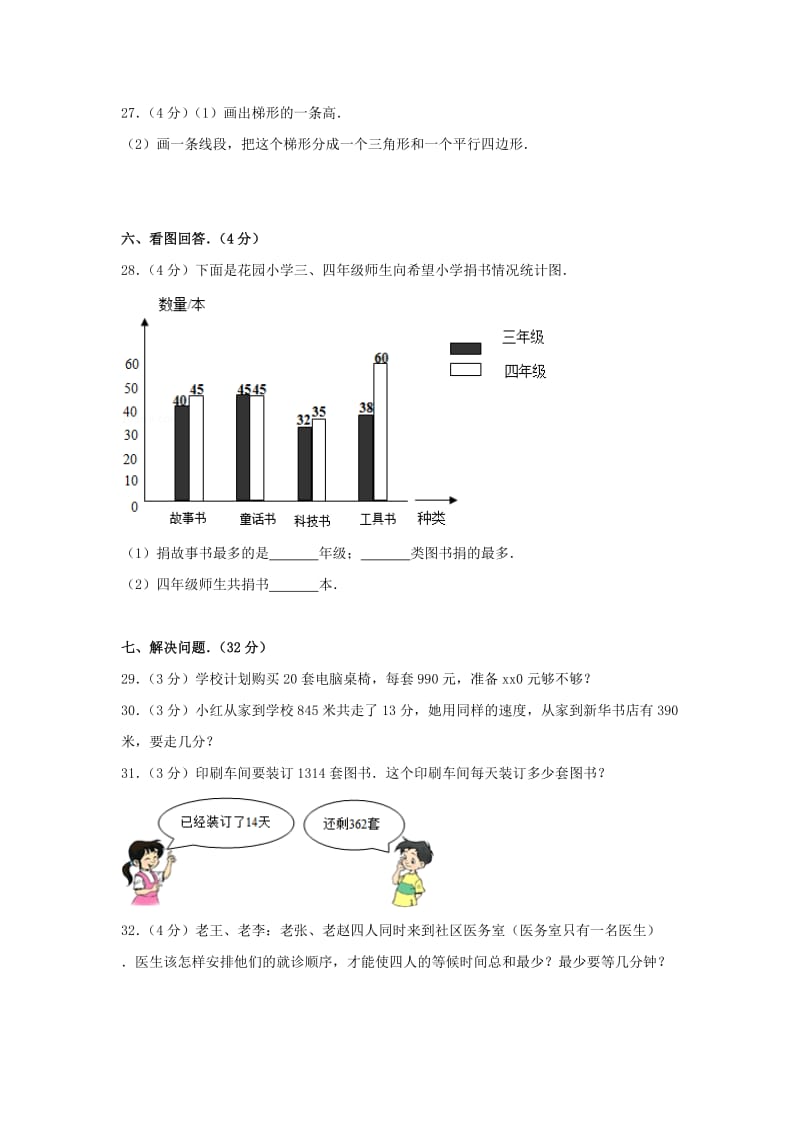 2019年四年级数学上学期期末试卷116新人教版.doc_第3页