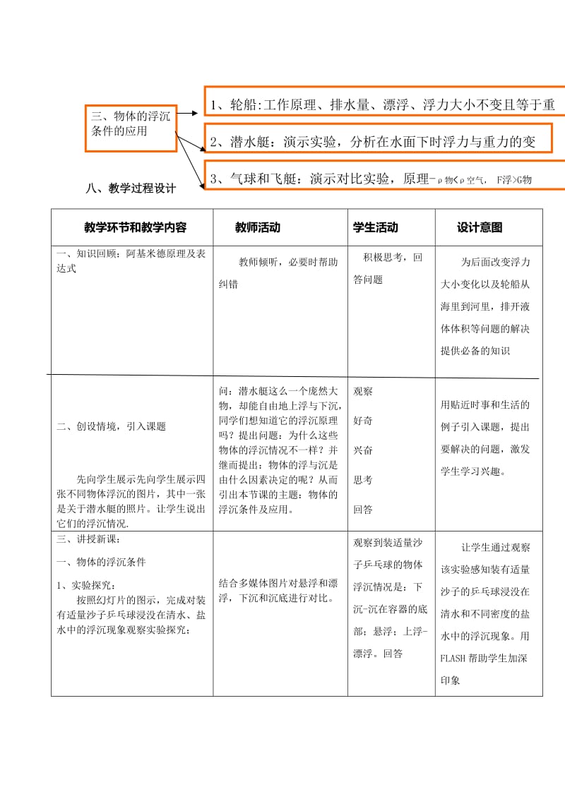 2019秋上海教育版生物六上4.4《物体的沉浮》word教学设计.doc_第3页