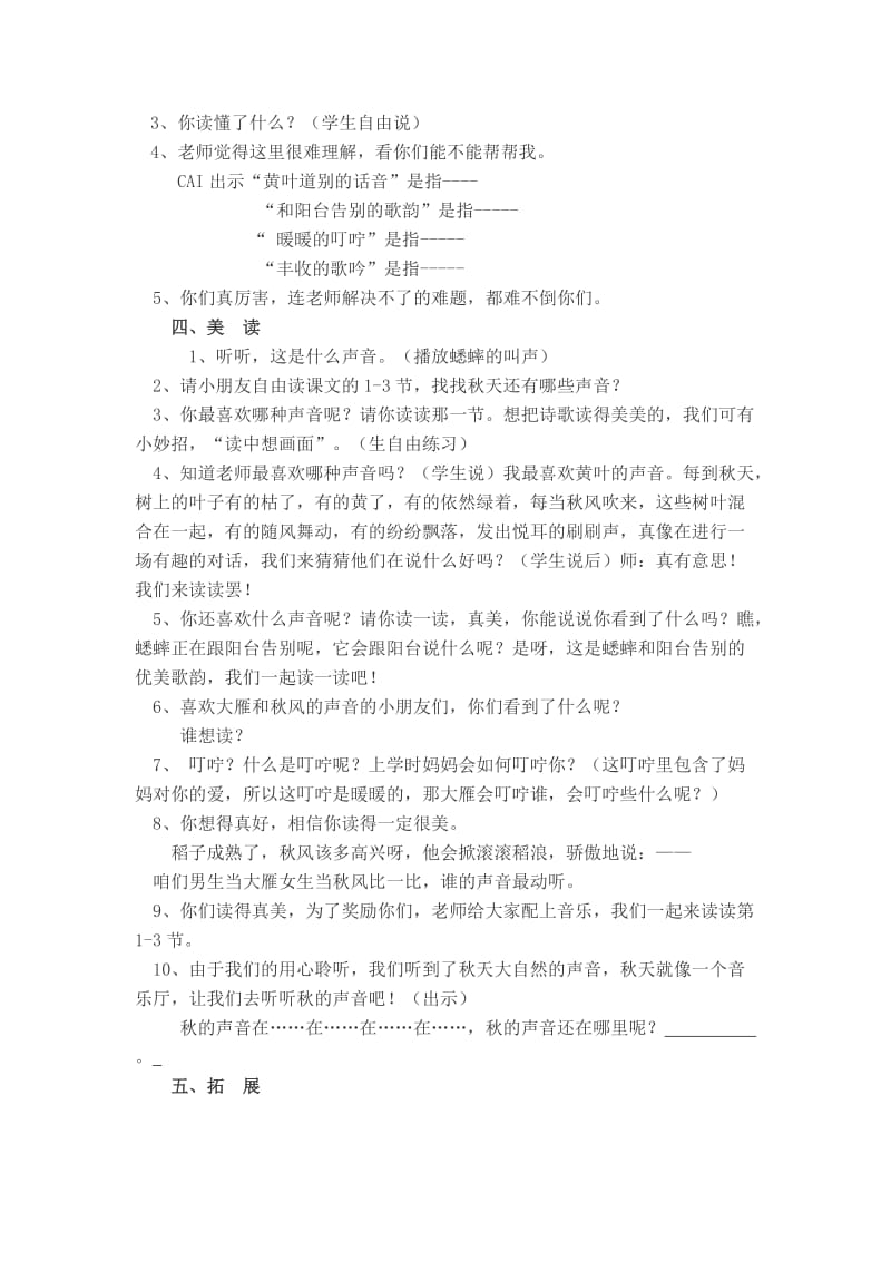 2019年最新人教版三年级语文上册听听秋的声音教案及反思(I).doc_第2页