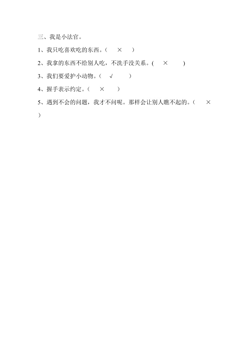 2019年人教版小学一年级下册品德与生活期末测试题复习试卷.doc_第2页