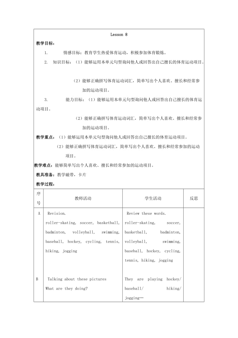 2019年四年级英语上册 Unit 2 sports and games（Lesson7-8）教案 新人教版.doc_第3页