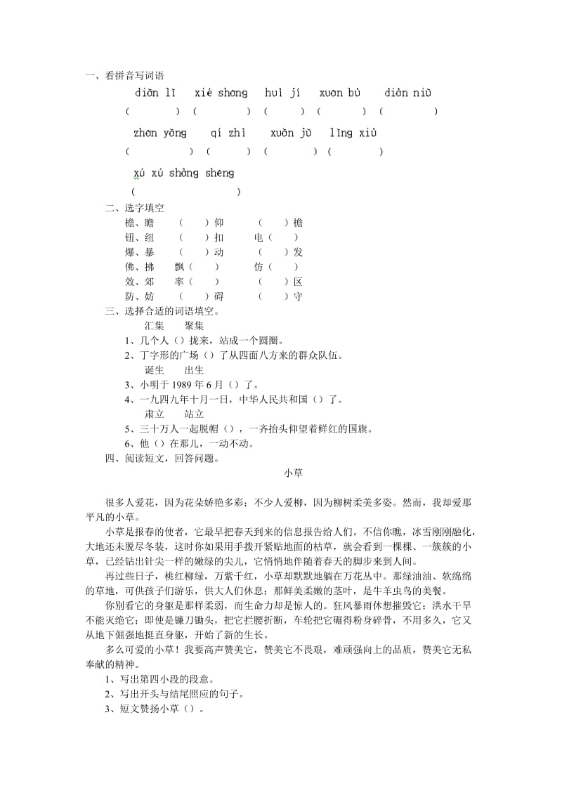 2019年五年级语文《小桥流水人家》同步练习题-五年级语文试题.doc_第3页