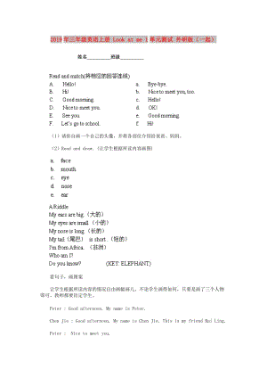 2019年三年級(jí)英語(yǔ)上冊(cè) Look at me 1單元測(cè)試 外研版（一起）.doc