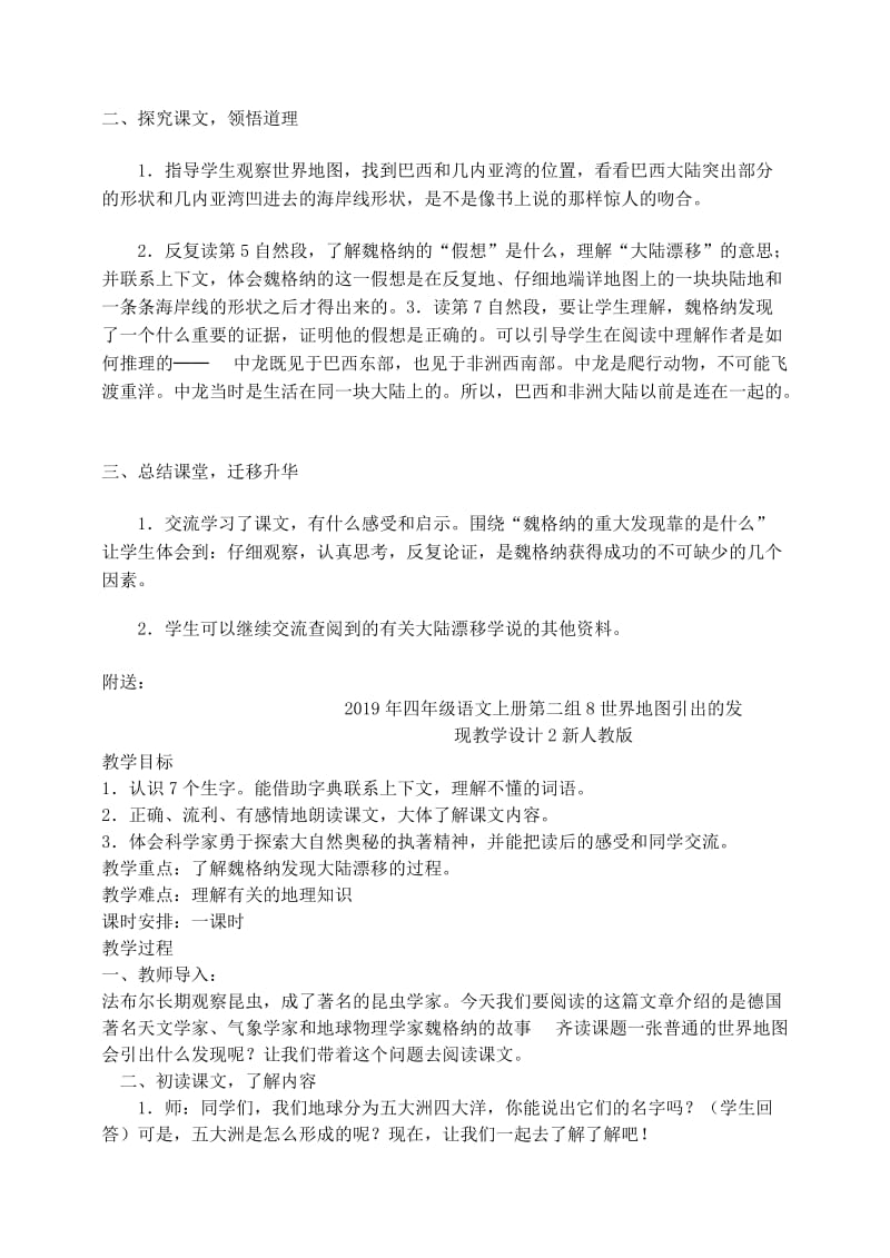 2019年四年级语文上册第二组8世界地图引出的发现教学设计1新人教版.doc_第2页