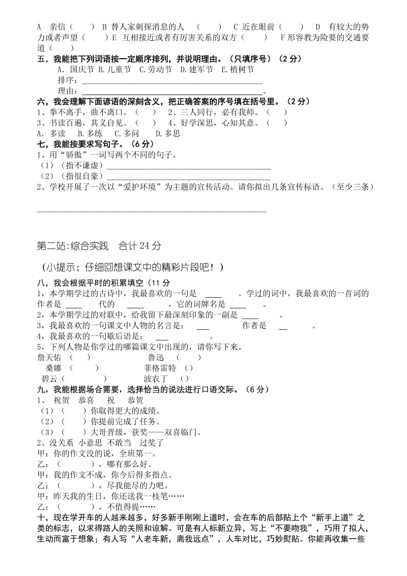 2019年人教新课标版六年级上册语文期末检测试卷.doc_第2页