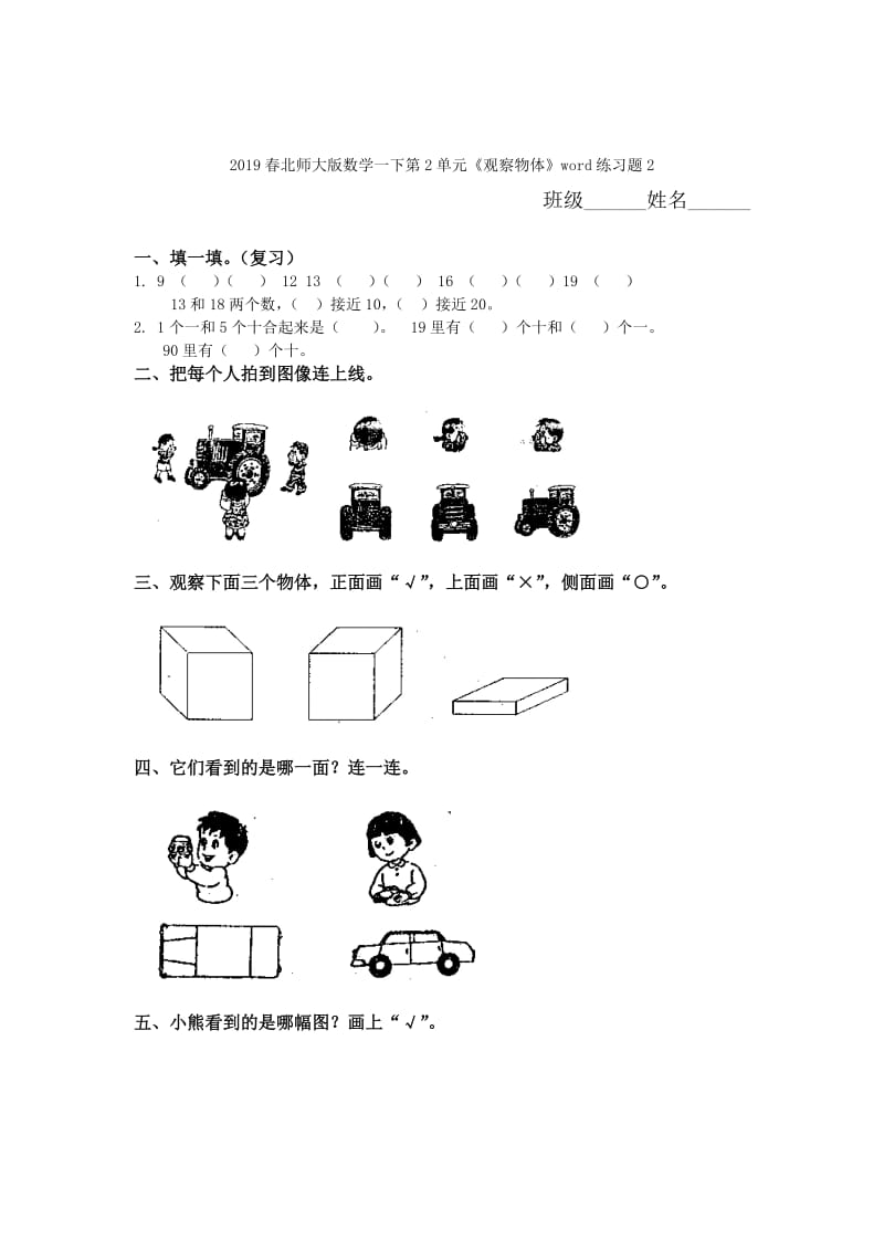 2019春北师大版数学一下第2单元《观察物体》word练习题1.doc_第2页