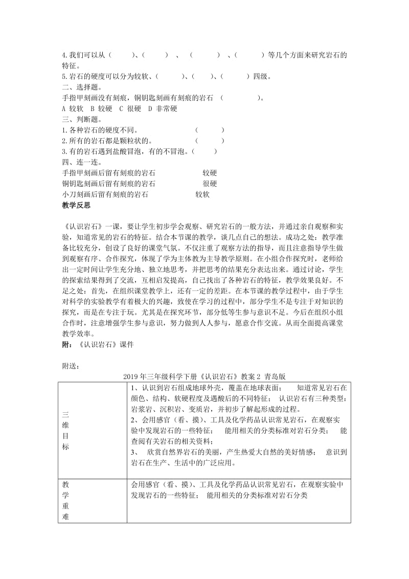 2019年三年级科学下册《认识岩石》教案1 青岛版.doc_第3页