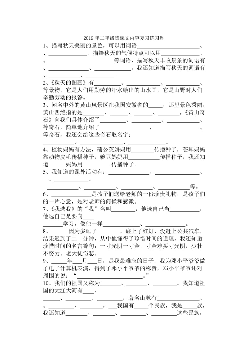 2019年二年级班安全教育主题班会教案.doc_第3页