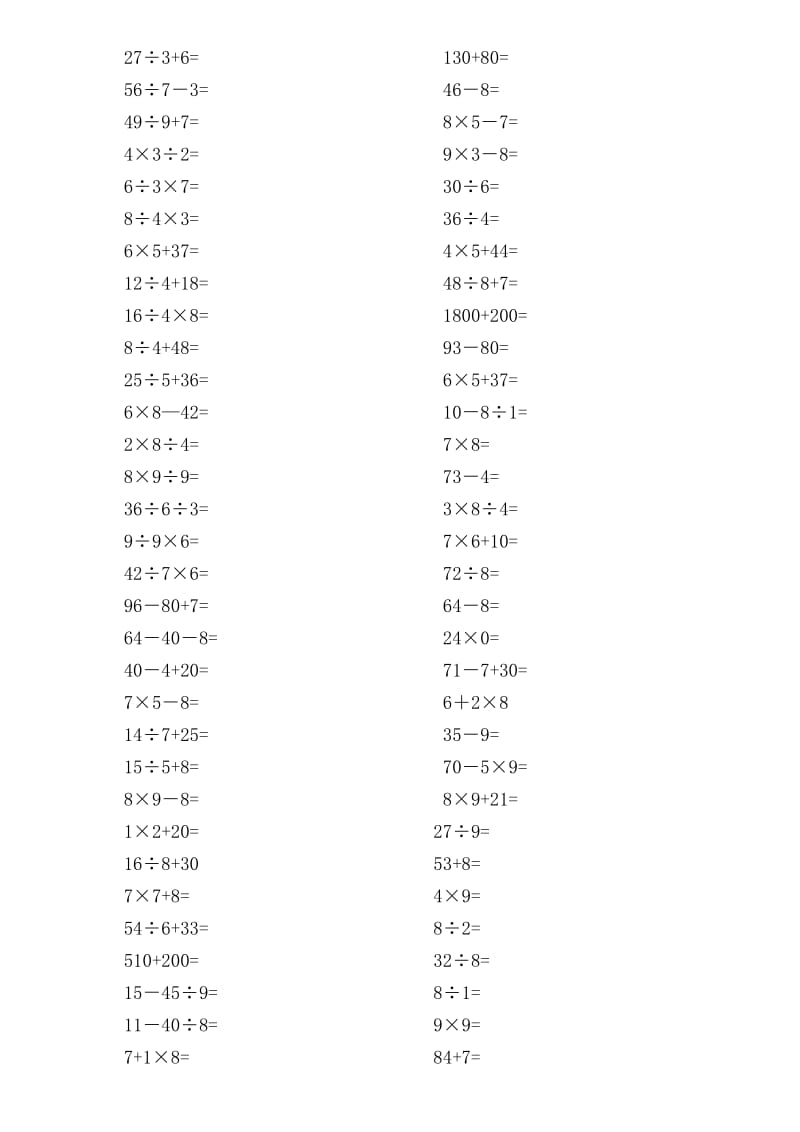 2019年小学数学二年级下册口算题.doc_第3页