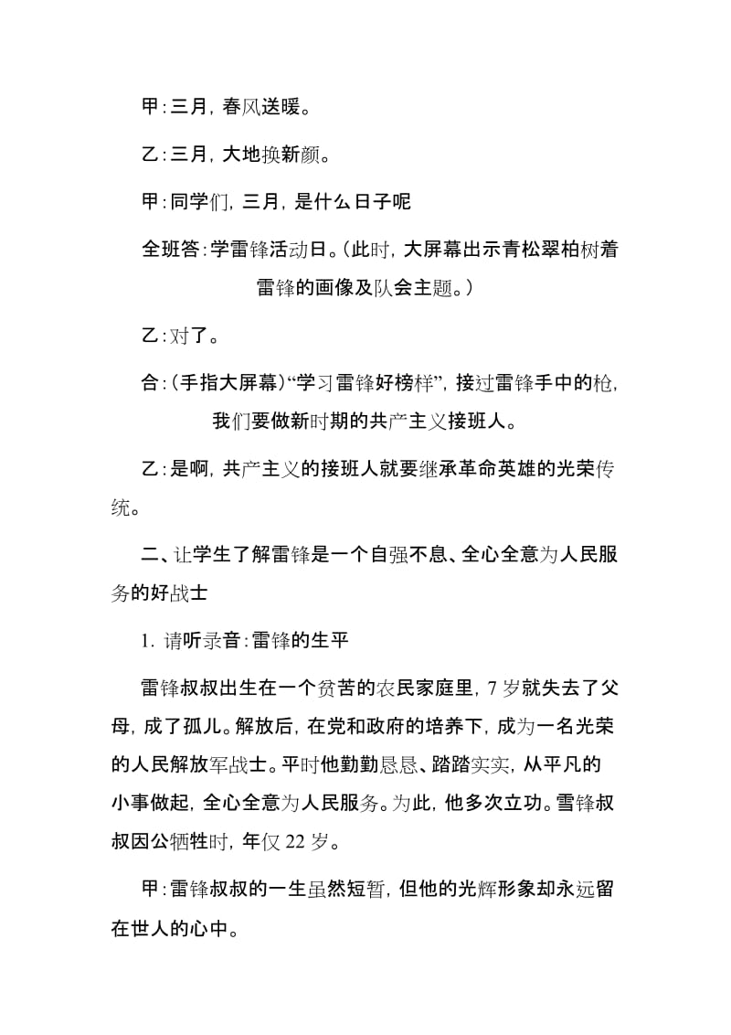 2019年四年级学习雷锋好榜样主题队会.doc_第2页