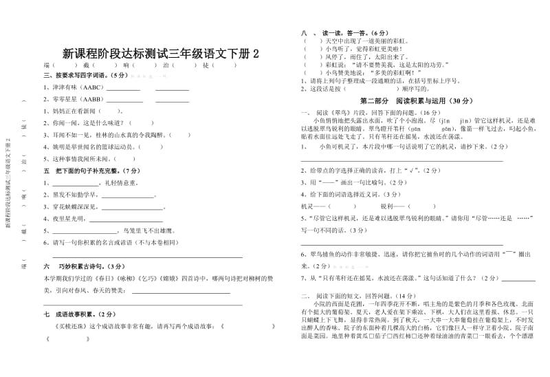 2019年三年级语文下册复习试卷.doc_第3页