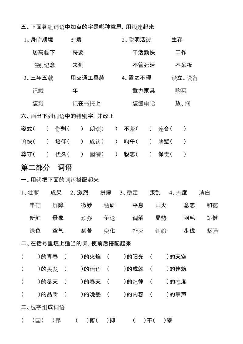 2019年小学语文题海复习题.doc_第2页