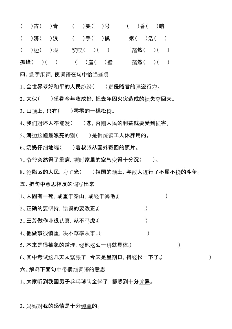 2019年小学语文题海复习题.doc_第3页