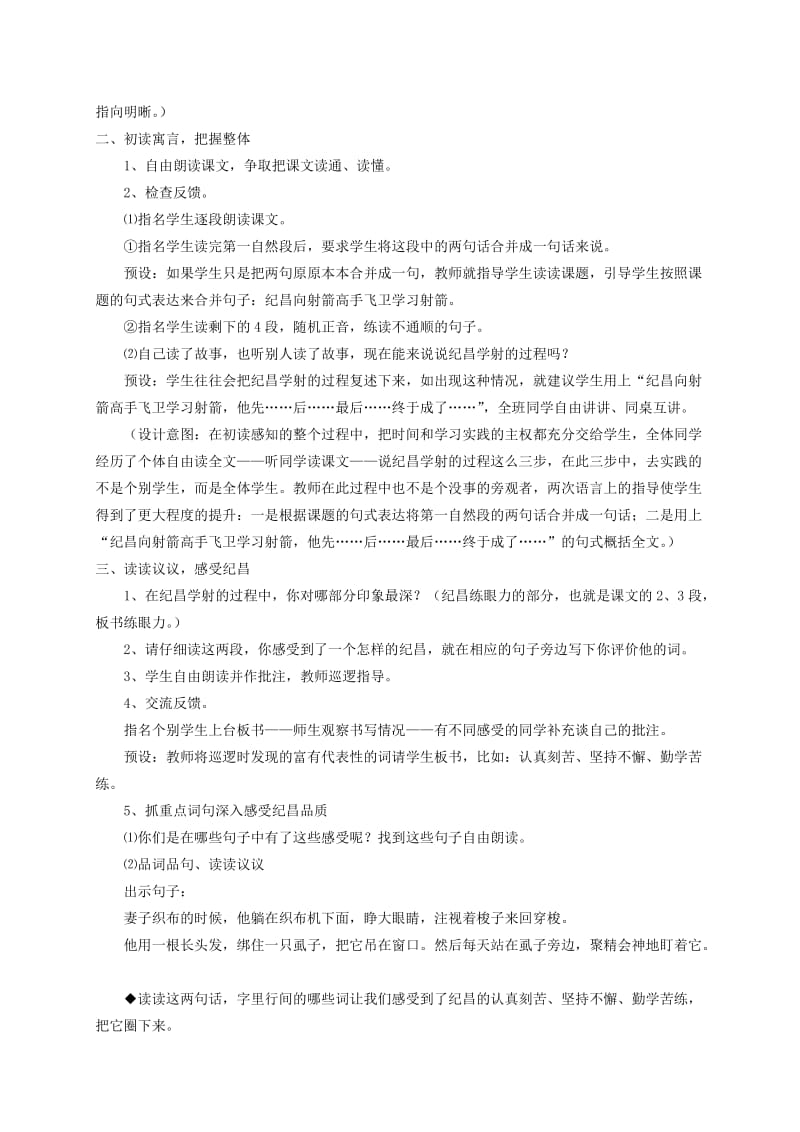 2019年四年级语文下册第八单元29寓言两则纪昌学射教案1新人教版.doc_第2页