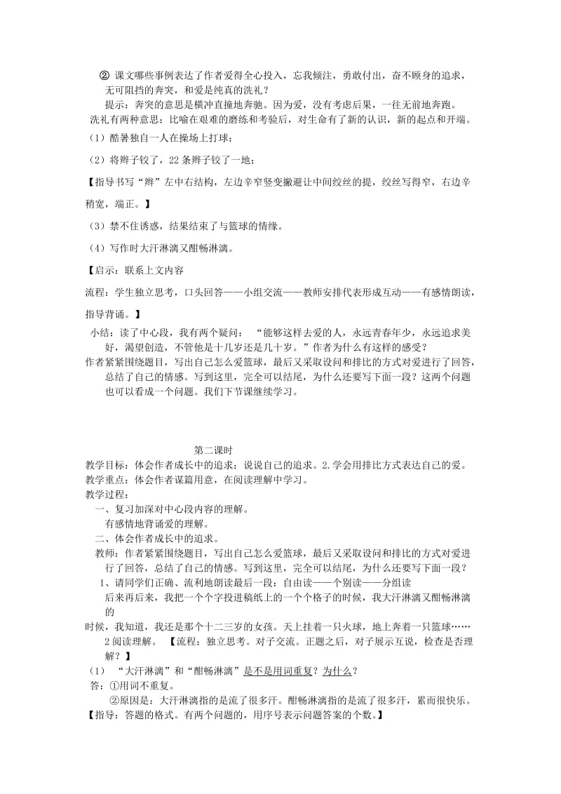 2019年六年级语文下册 2《我爱篮球》教案 鄂教版.doc_第2页