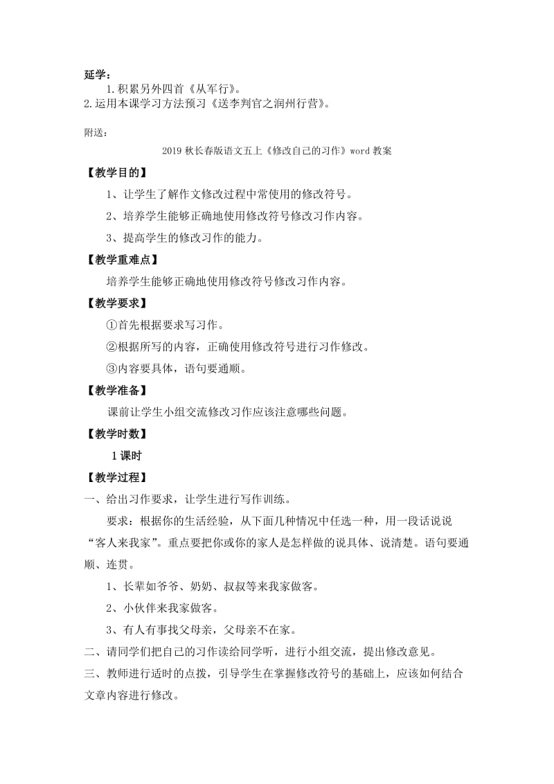 2019秋长春版语文五上《从军行》word说课稿.doc_第2页